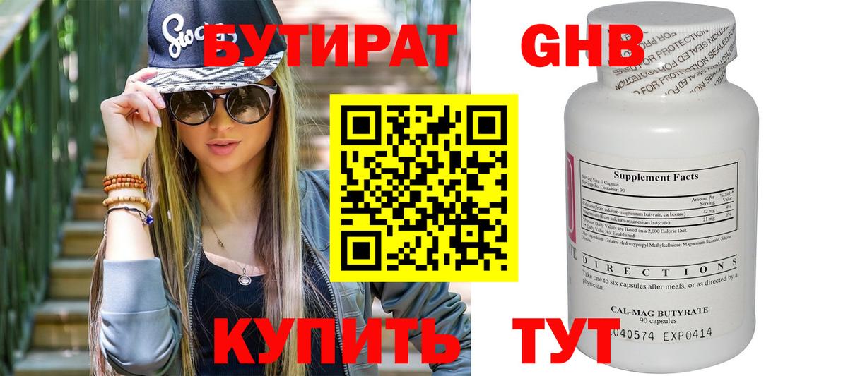 Бутират бутик  Вход с VPN  БУТИРАТ  Химки 