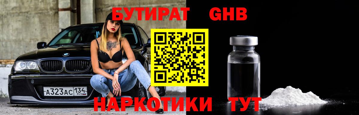 БУТИРАТ BDO Химки