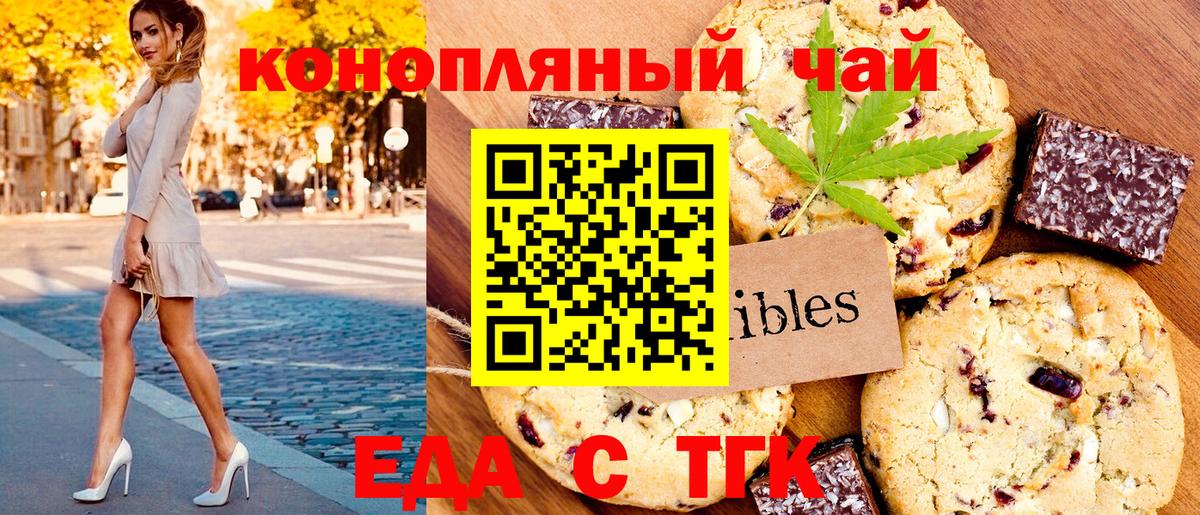 Печенье с ТГК конопля Химки