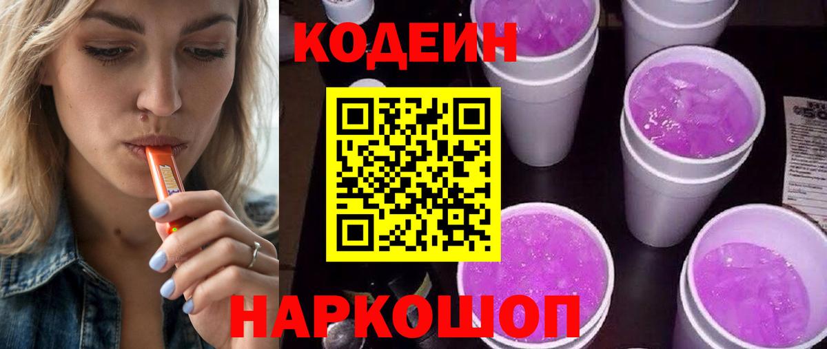 Кодеин напиток Lean (лин) Химки