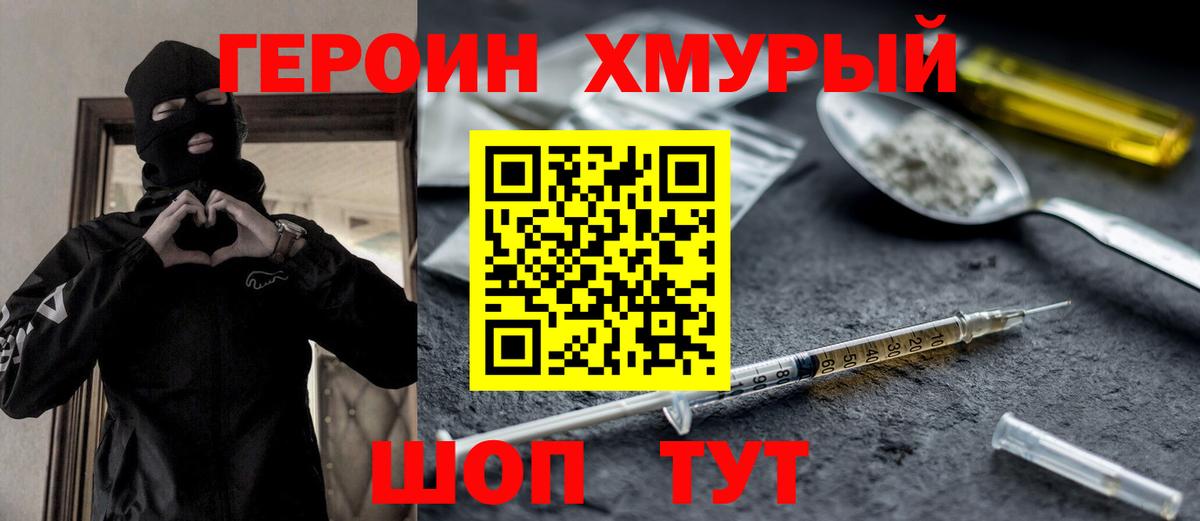 Героин VHQ Химки