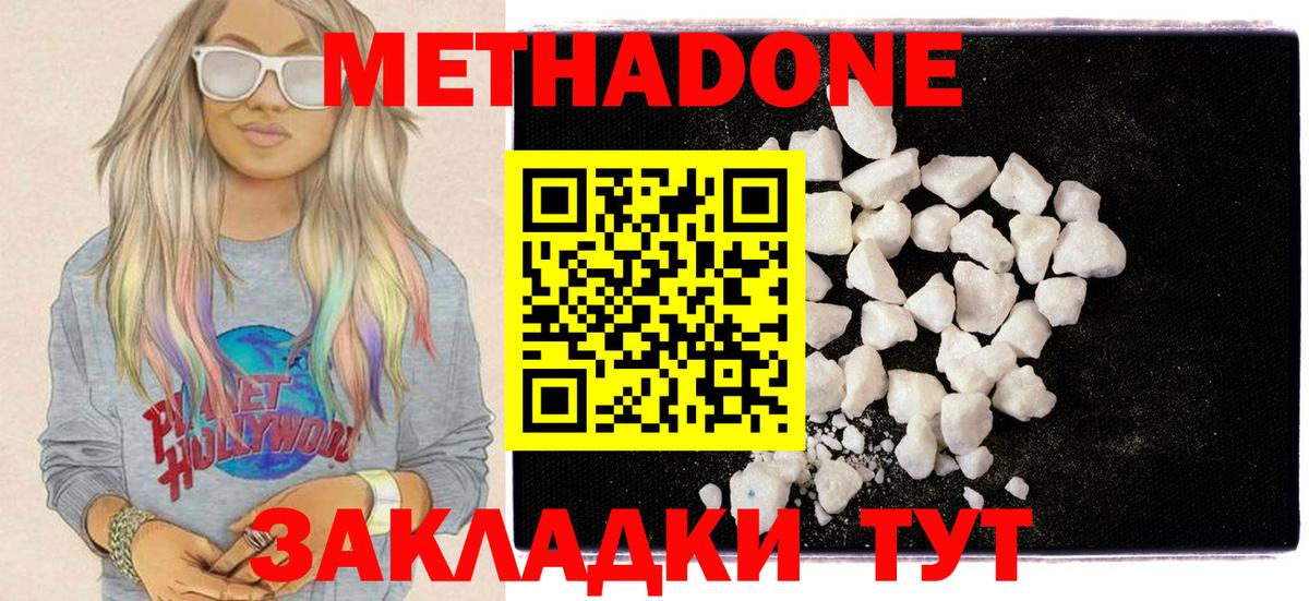 МЕТАДОН VHQ  Вход с VPN  МЕТАДОН мёд  Химки 