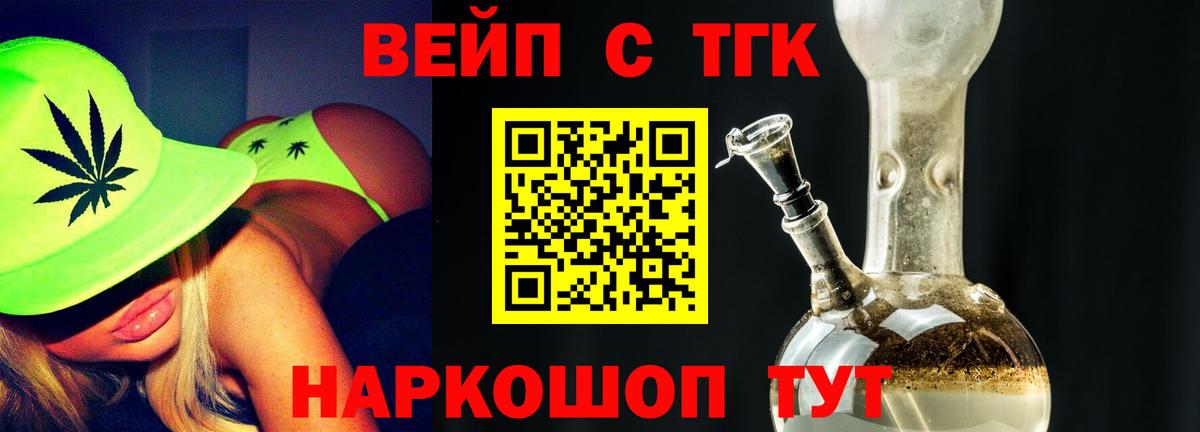 Химки  ТГК Wax  Вход с VPN  Дистиллят ТГК вейп с тгк 
